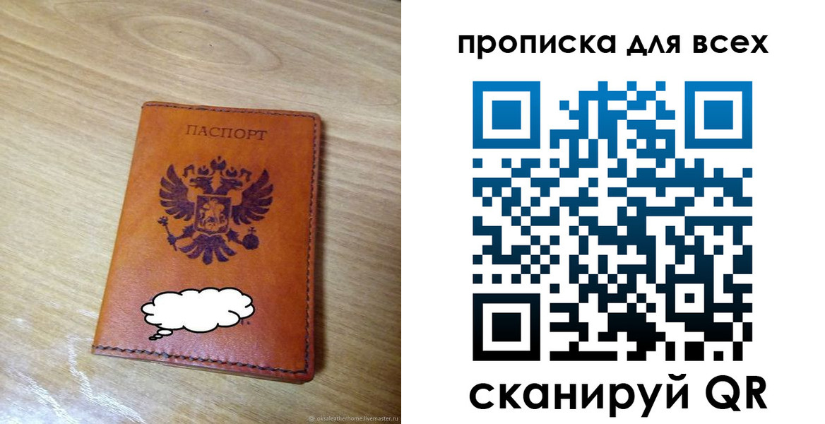 прописка для работы в Рыбном
