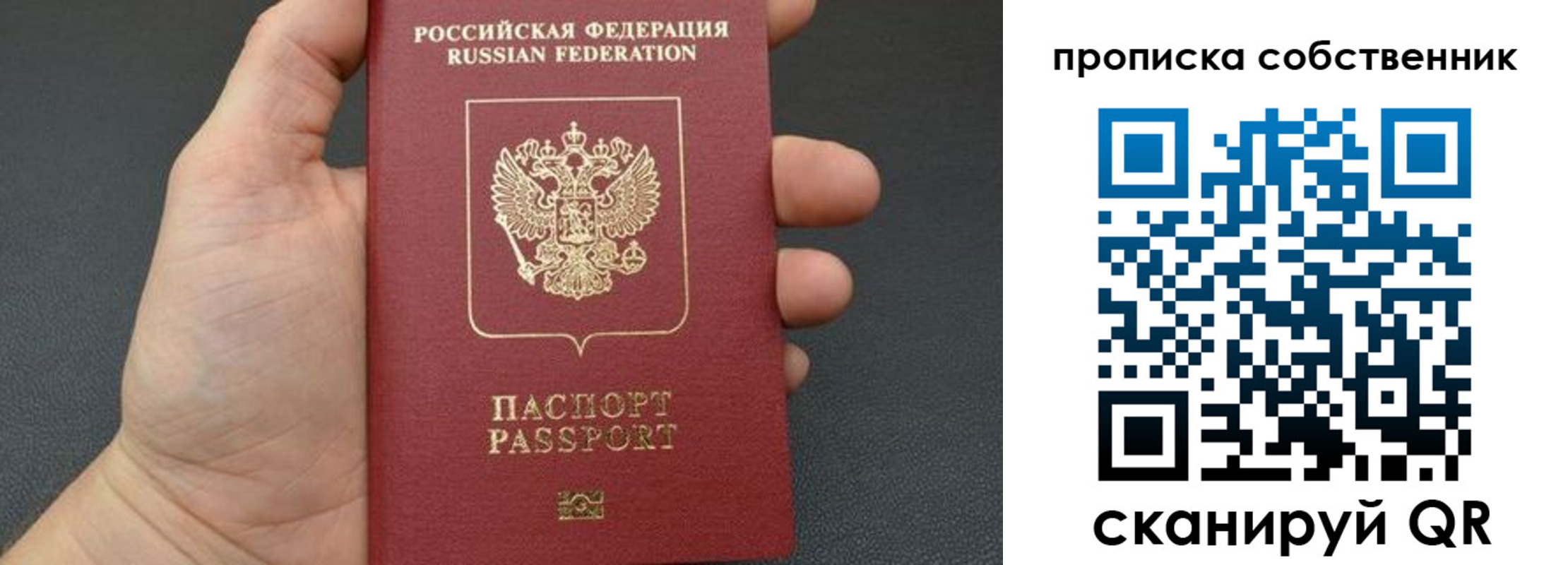 прописка паспорт в Рыбном