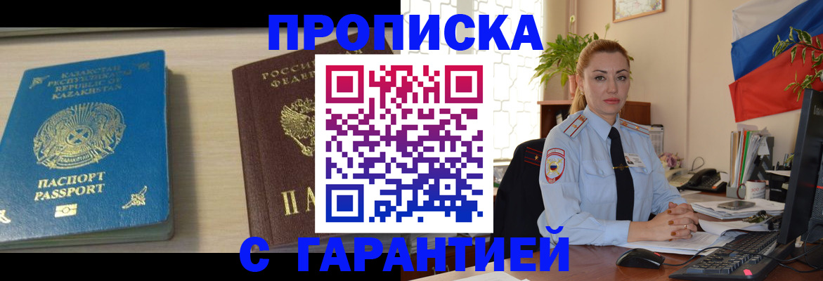 прописка от собственника в Рыбном