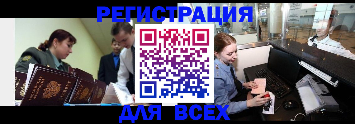 купить прописку в Рыбном