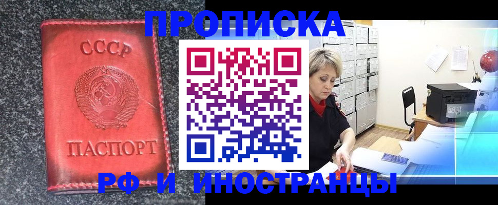 прописка паспорт в Рыбном