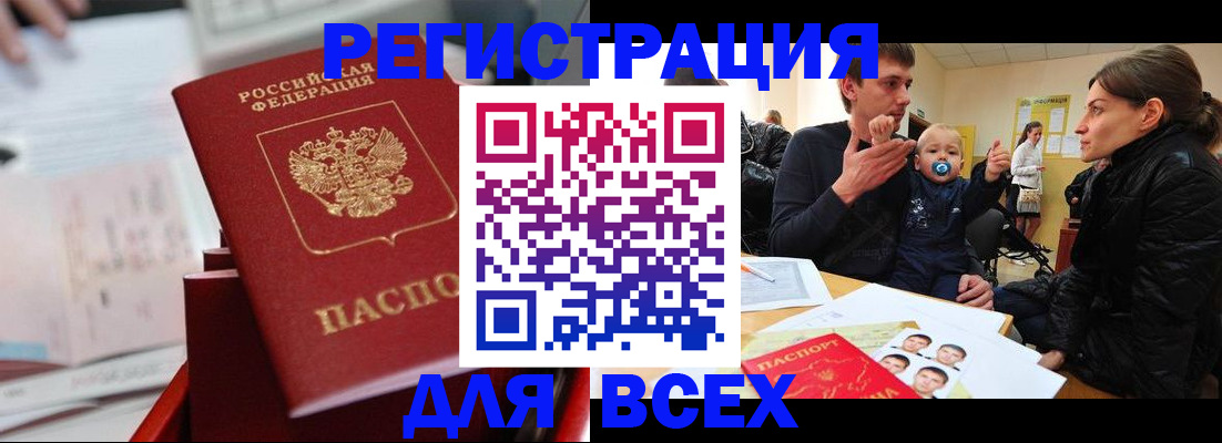 прописка 2025 в Рыбном