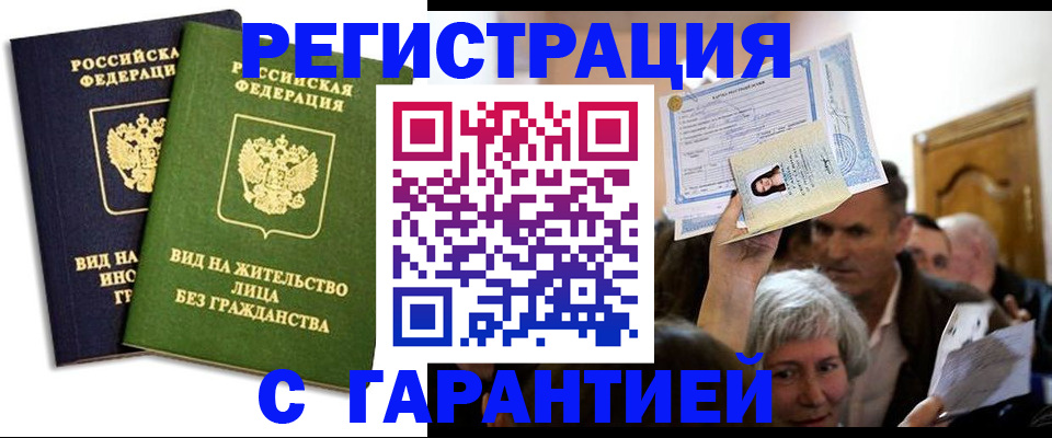 временная регистрация надежно в Рыбном