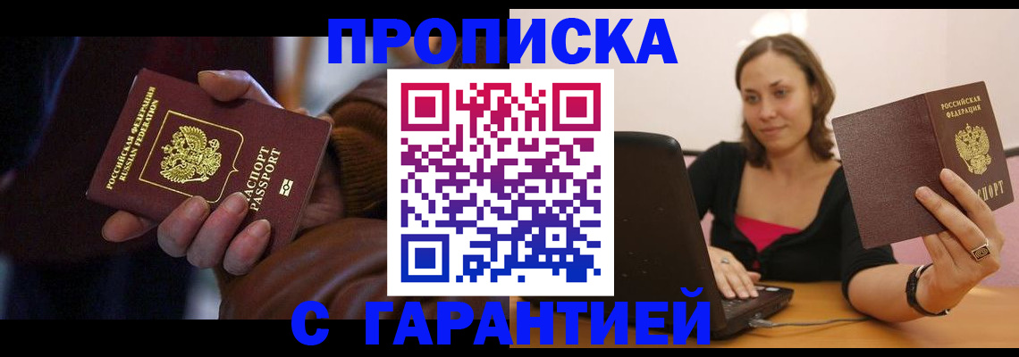 временная регистрация гарантия в Рыбном