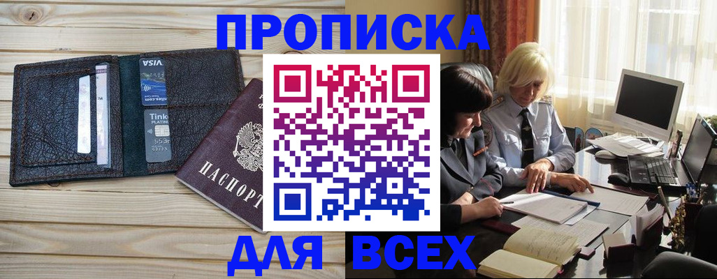 прописка регистрация в Рыбном