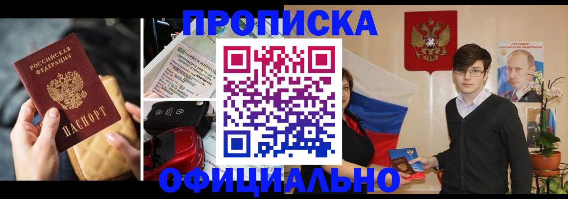 прописка штамп в Рыбном